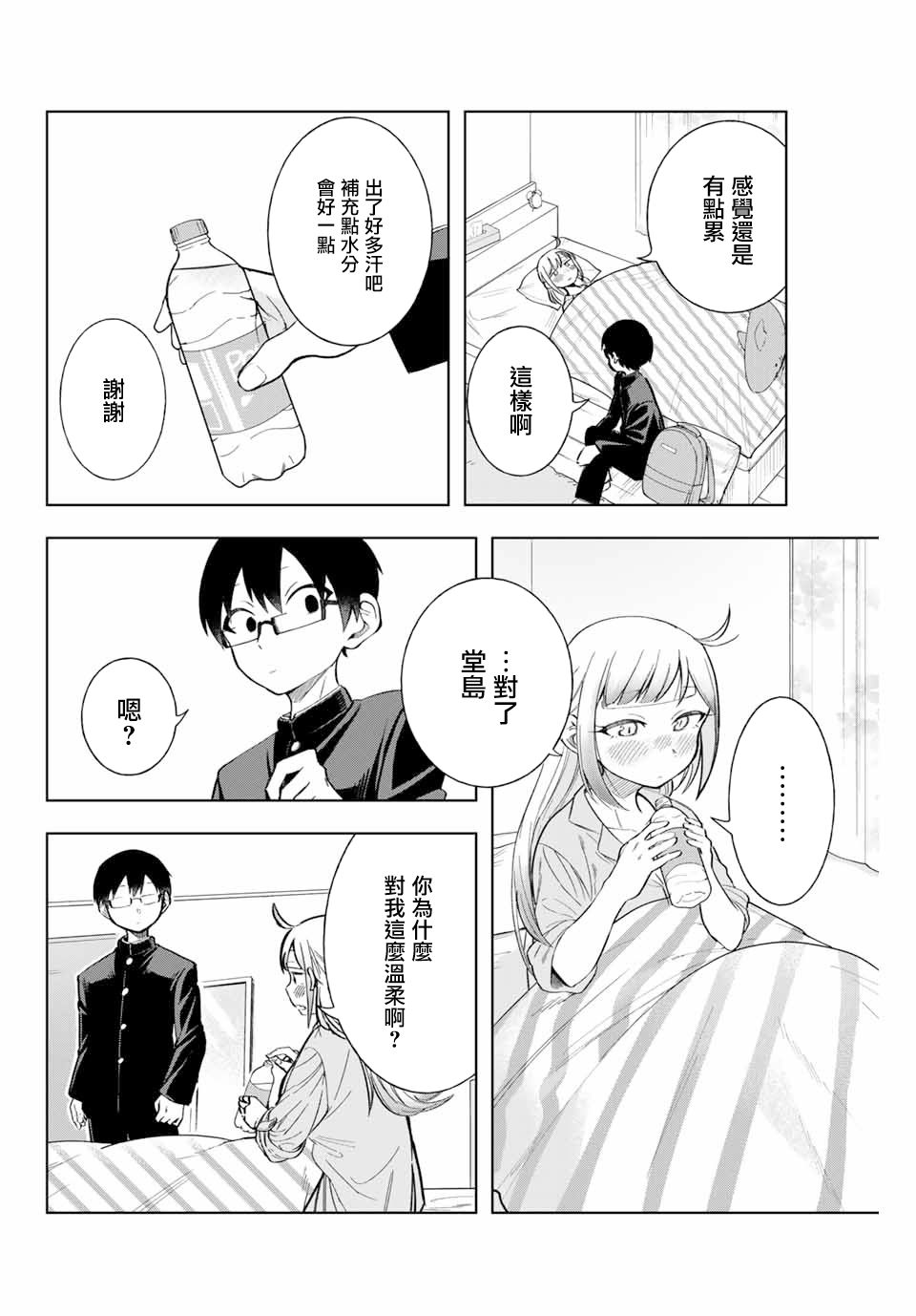 堂岛同学毫不动摇漫画,第9话5图