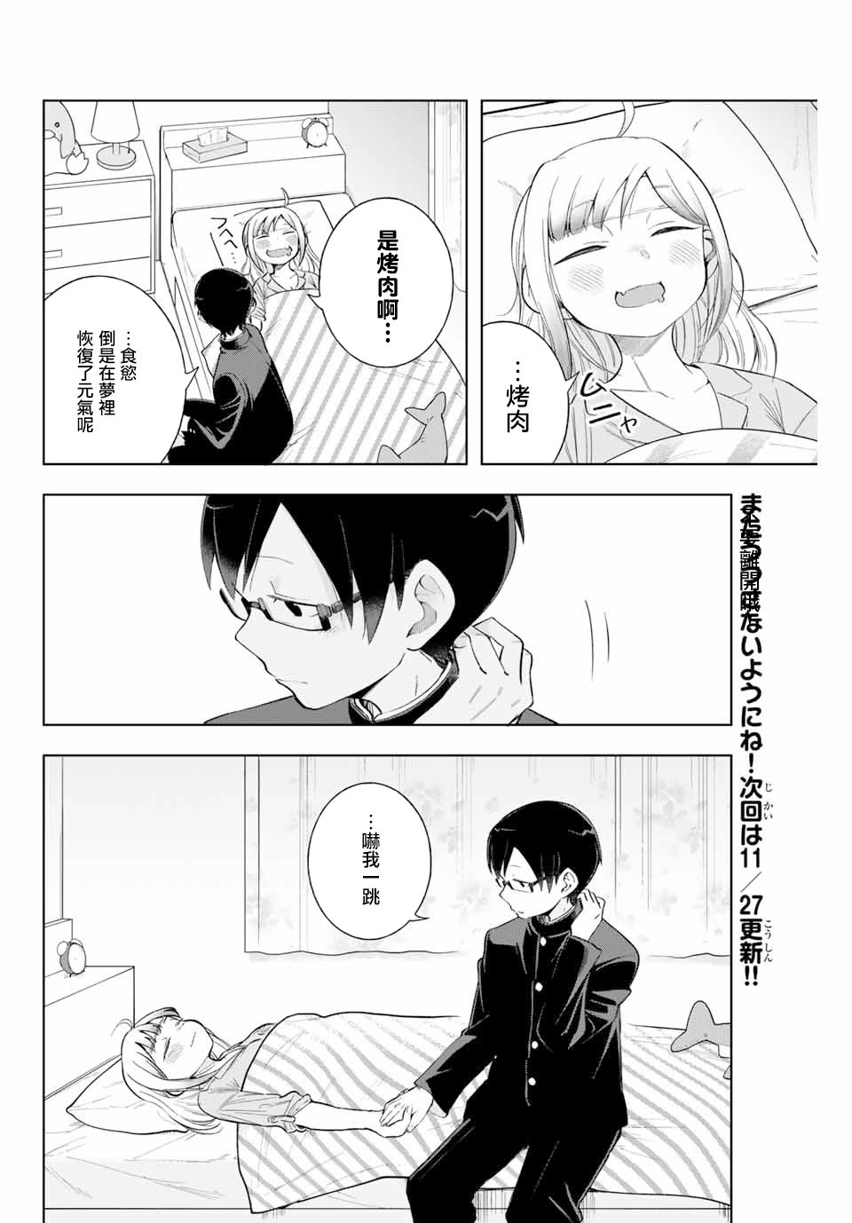 堂岛同学毫不动摇漫画,第9话5图