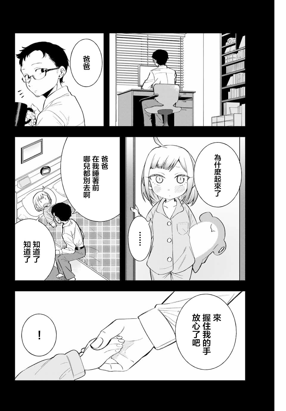 堂岛同学毫不动摇漫画,第9话3图