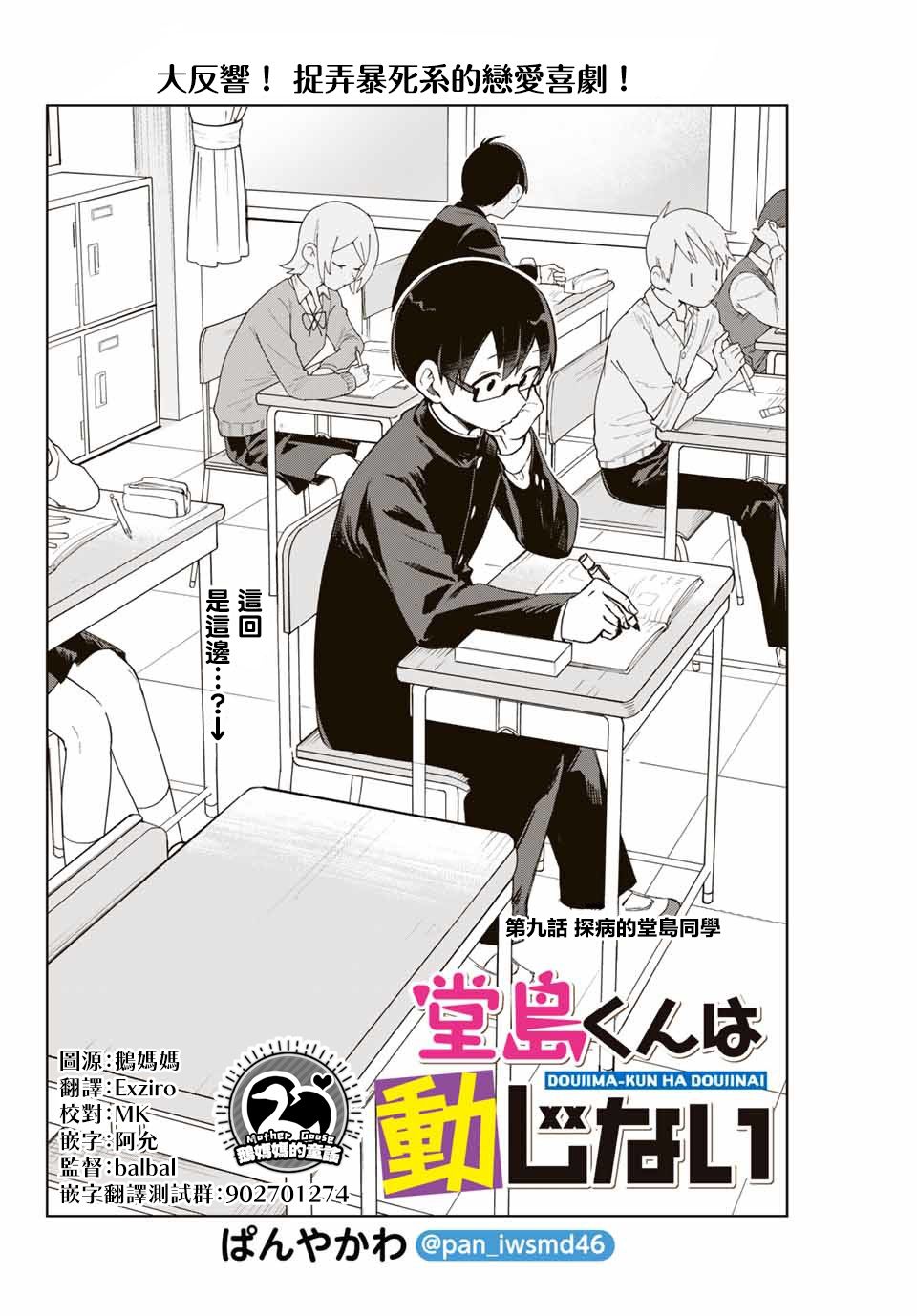 堂岛同学毫不动摇漫画,第9话2图