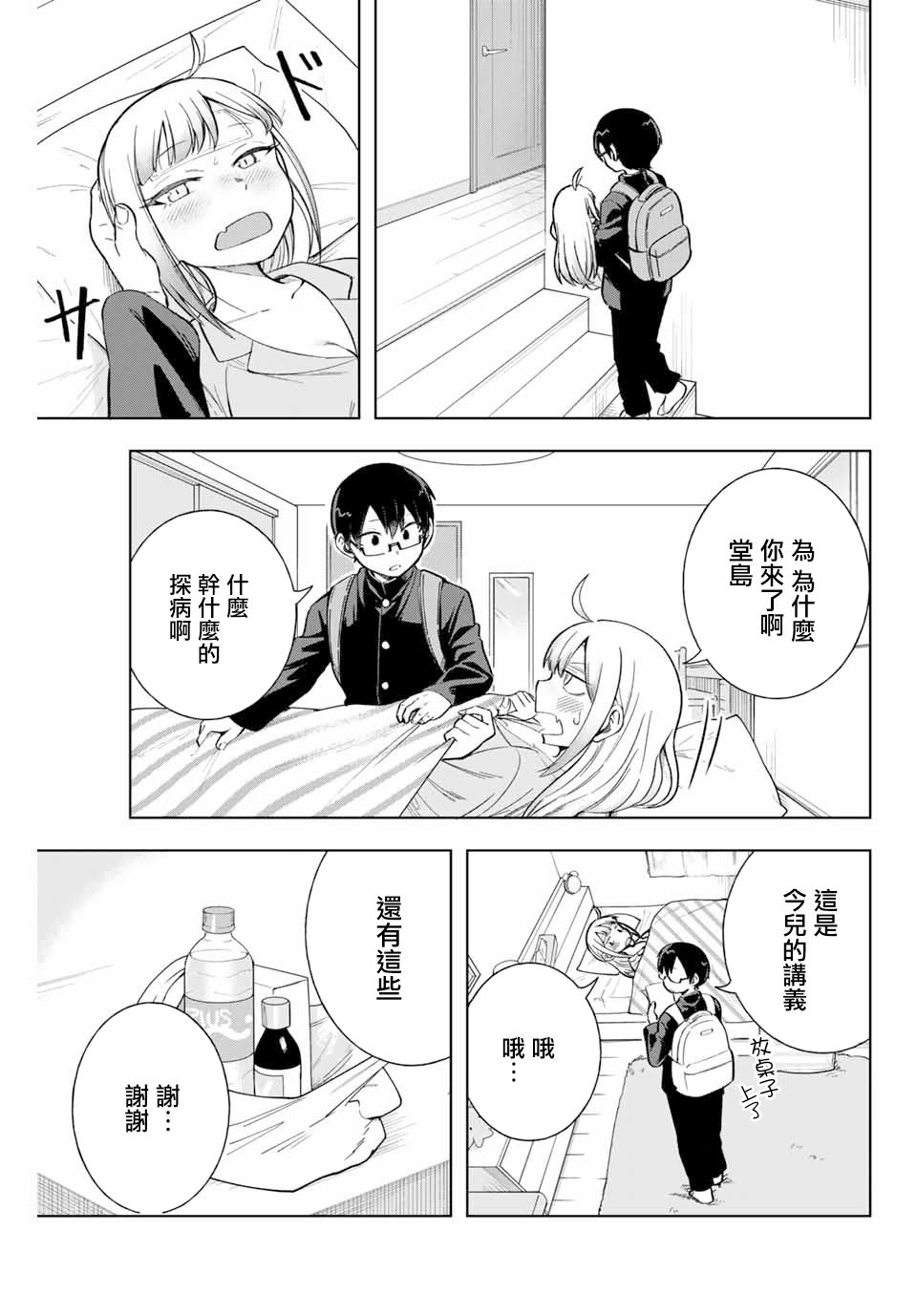 堂岛同学毫不动摇漫画,第9话5图