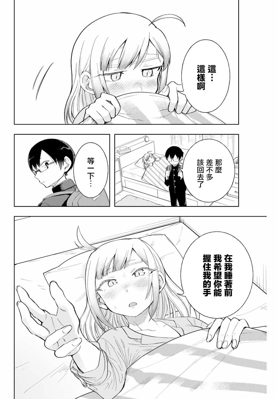 堂岛同学毫不动摇漫画,第9话2图