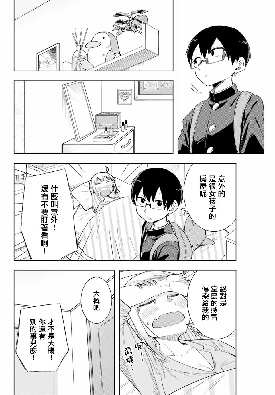 堂岛同学毫不动摇漫画,第9话1图