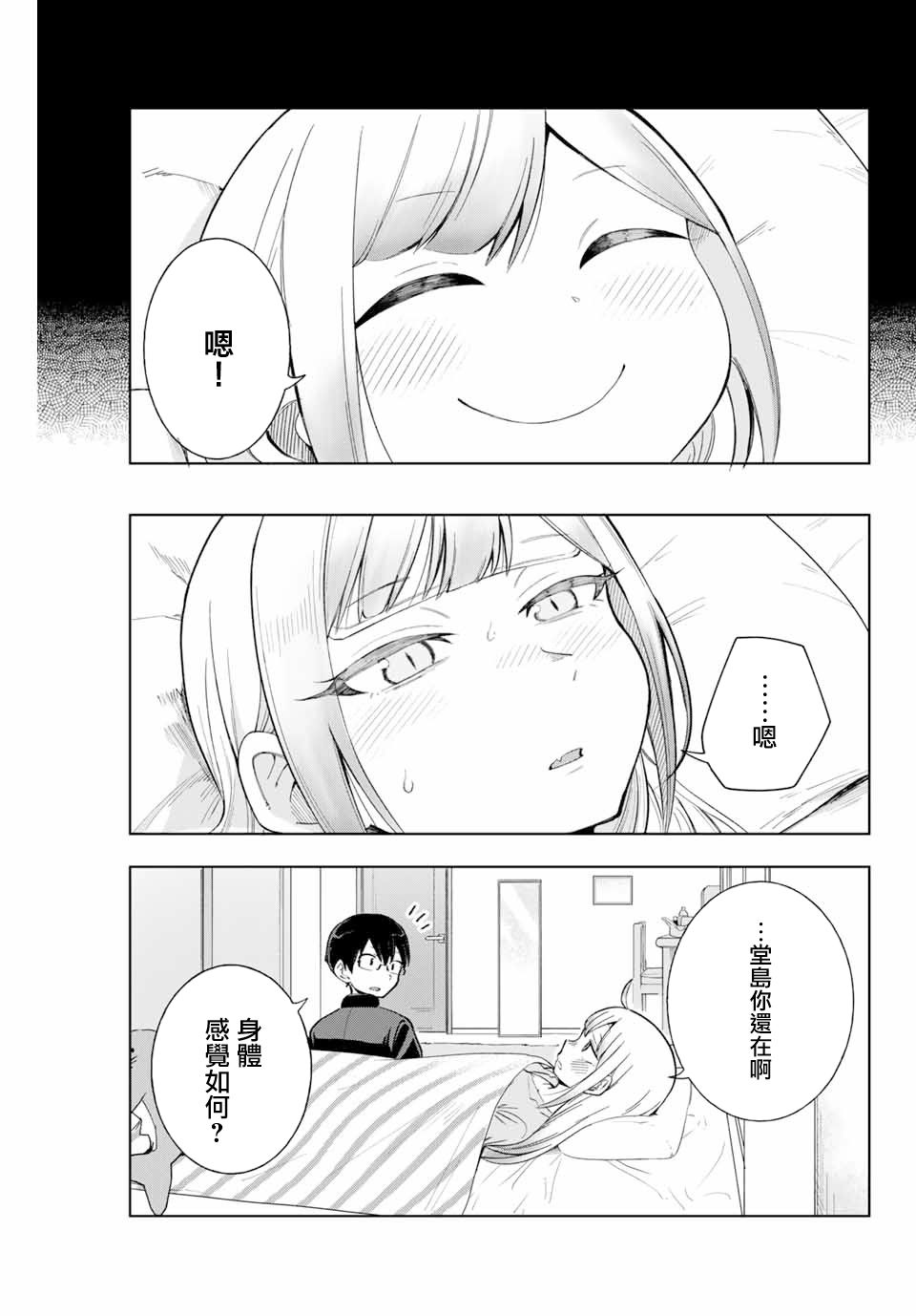 堂岛同学毫不动摇漫画,第9话4图