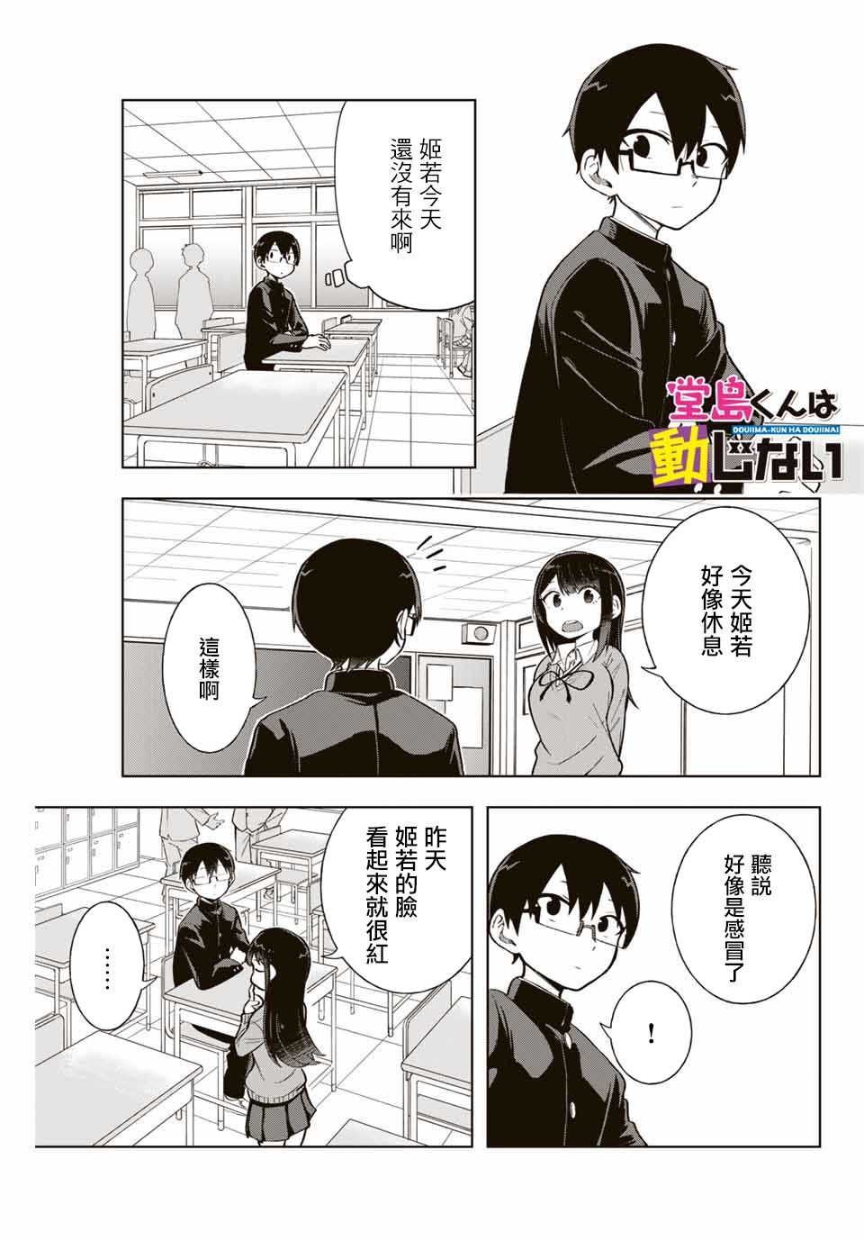 堂岛同学毫不动摇漫画,第9话1图