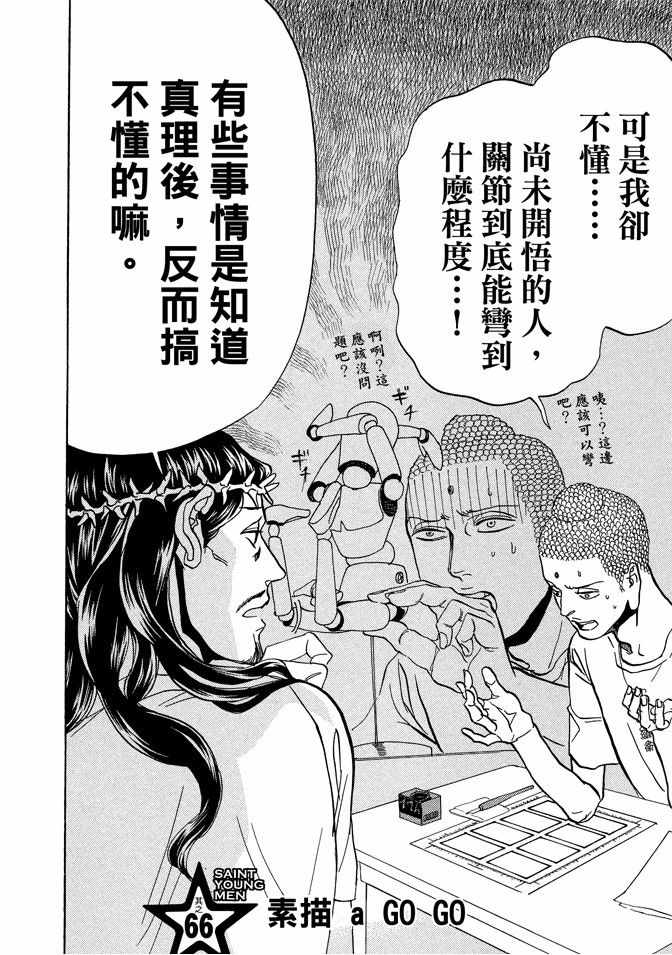 圣☆哥传漫画,第10卷5图