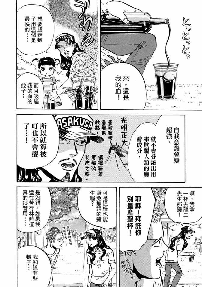 圣☆哥传漫画,第10卷4图