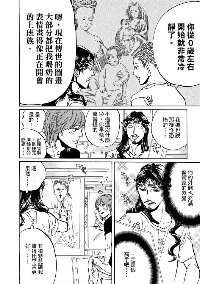 圣☆哥传漫画,第10卷4图