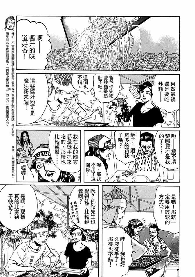 圣☆哥传漫画,第10卷1图