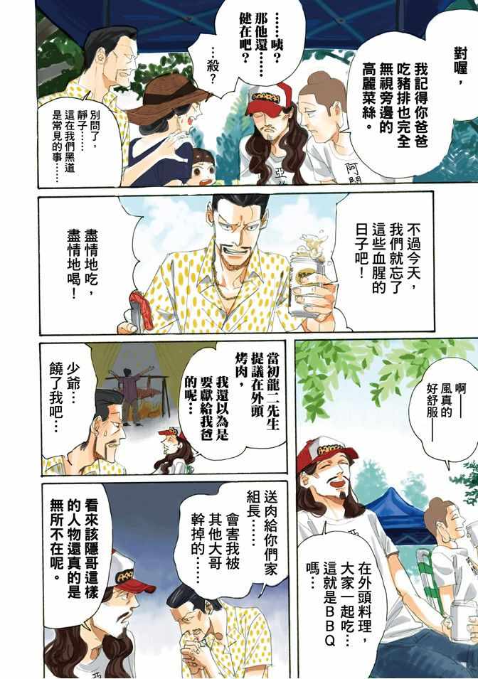 圣☆哥传漫画,第10卷1图