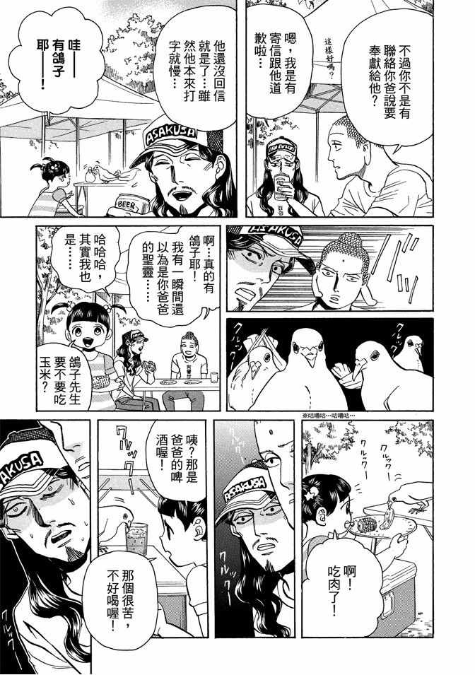 圣☆哥传漫画,第10卷2图