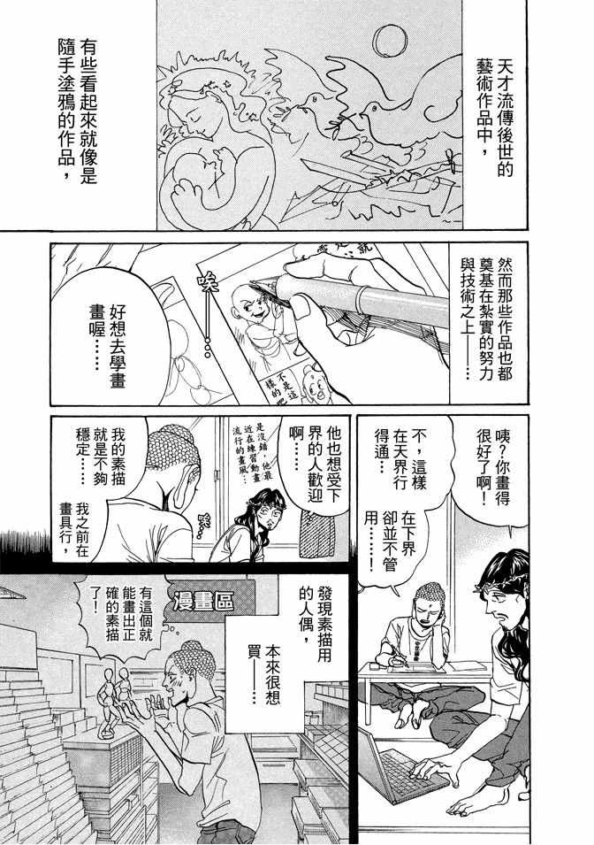 圣☆哥传漫画,第10卷4图