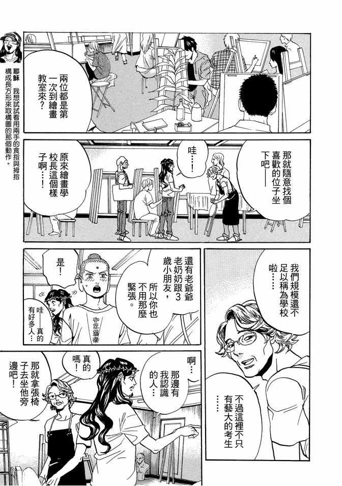 圣☆哥传漫画,第10卷1图