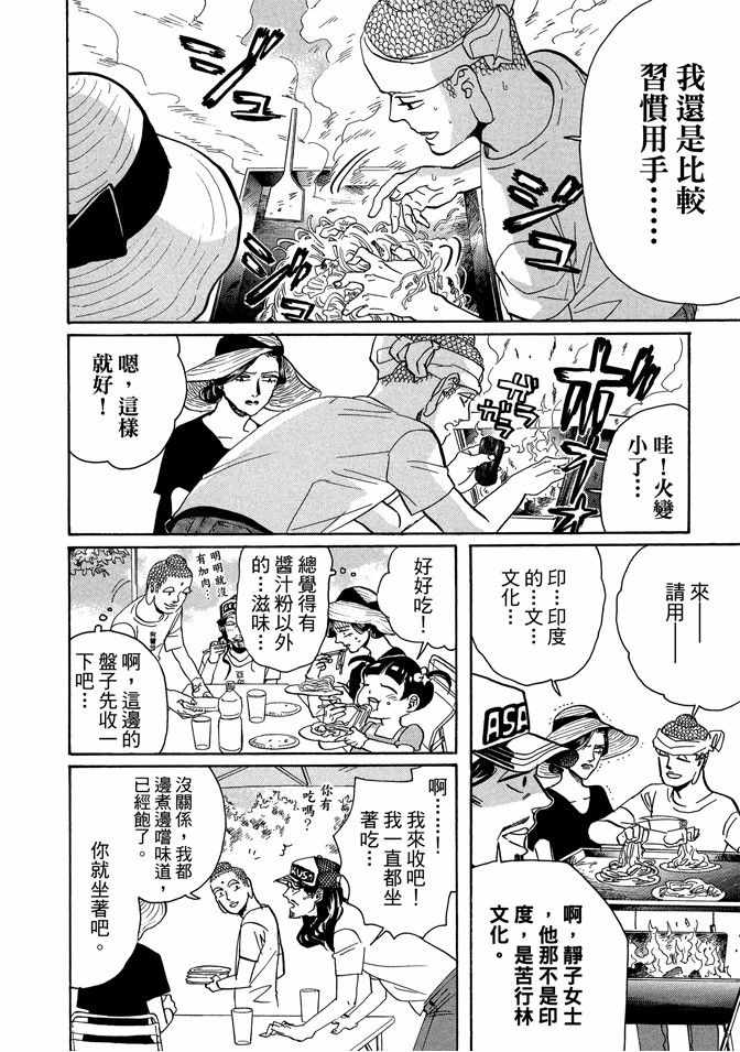 圣☆哥传漫画,第10卷2图