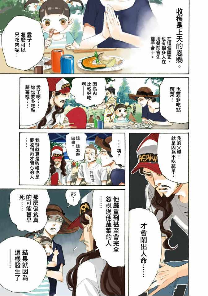 圣☆哥传漫画,第10卷3图