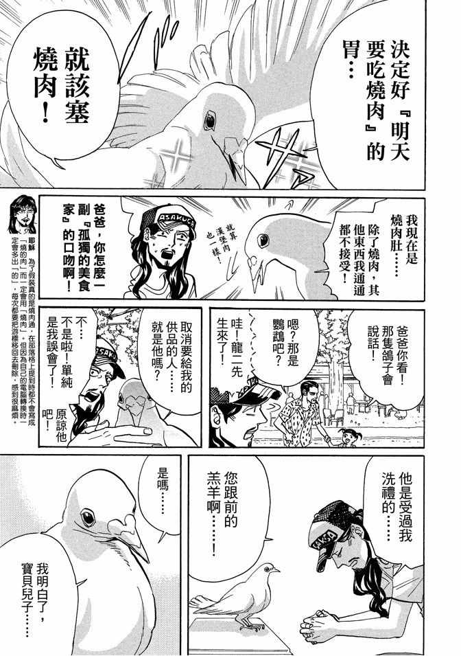 圣☆哥传漫画,第10卷4图