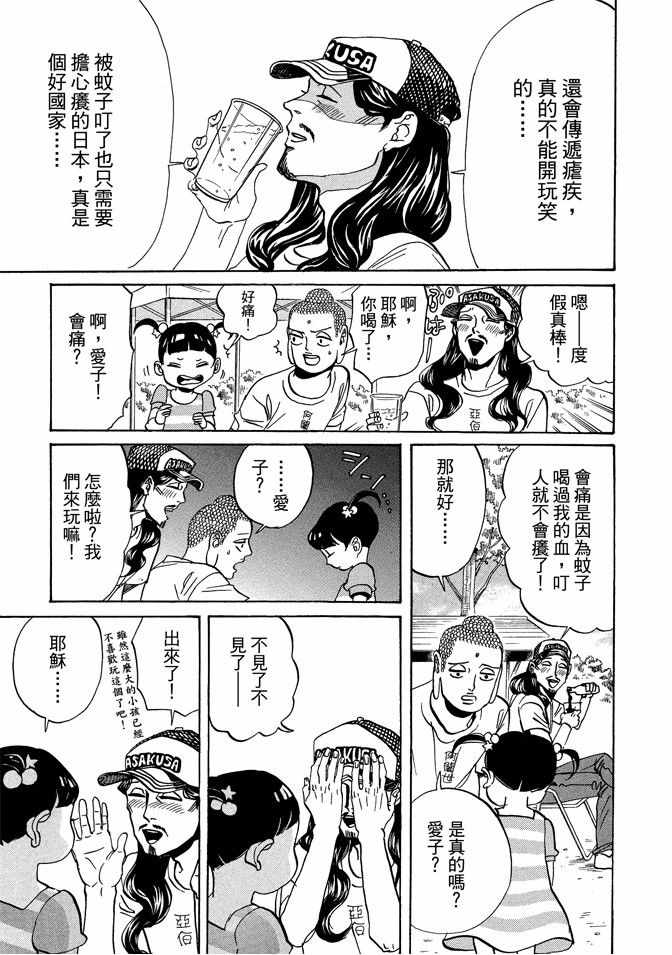 圣☆哥传漫画,第10卷5图