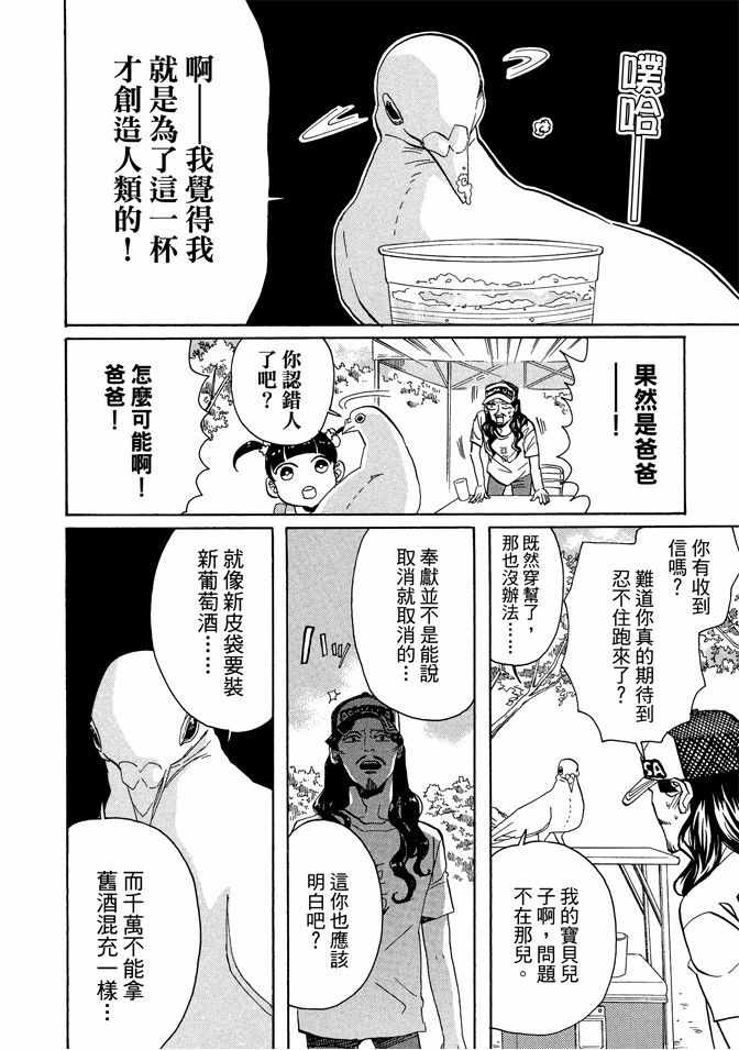 圣☆哥传漫画,第10卷3图