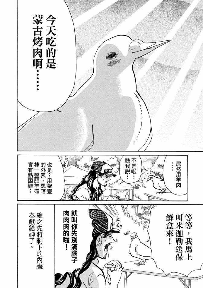 圣☆哥传漫画,第10卷5图