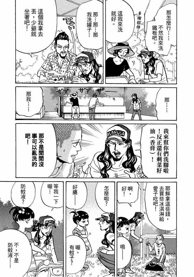 圣☆哥传漫画,第10卷3图