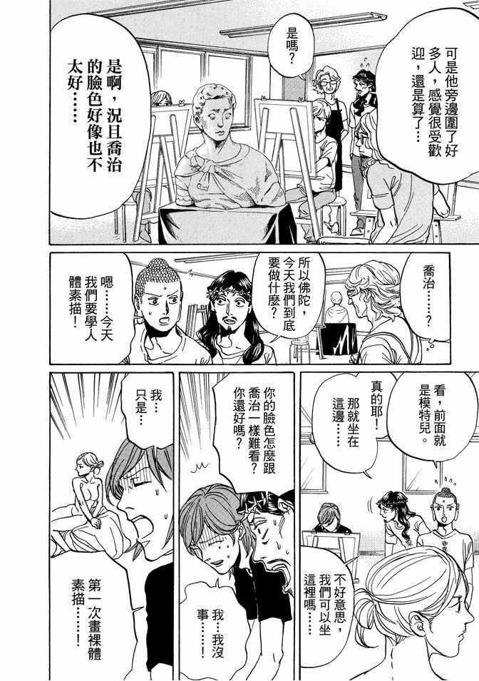 圣☆哥传漫画,第10卷2图