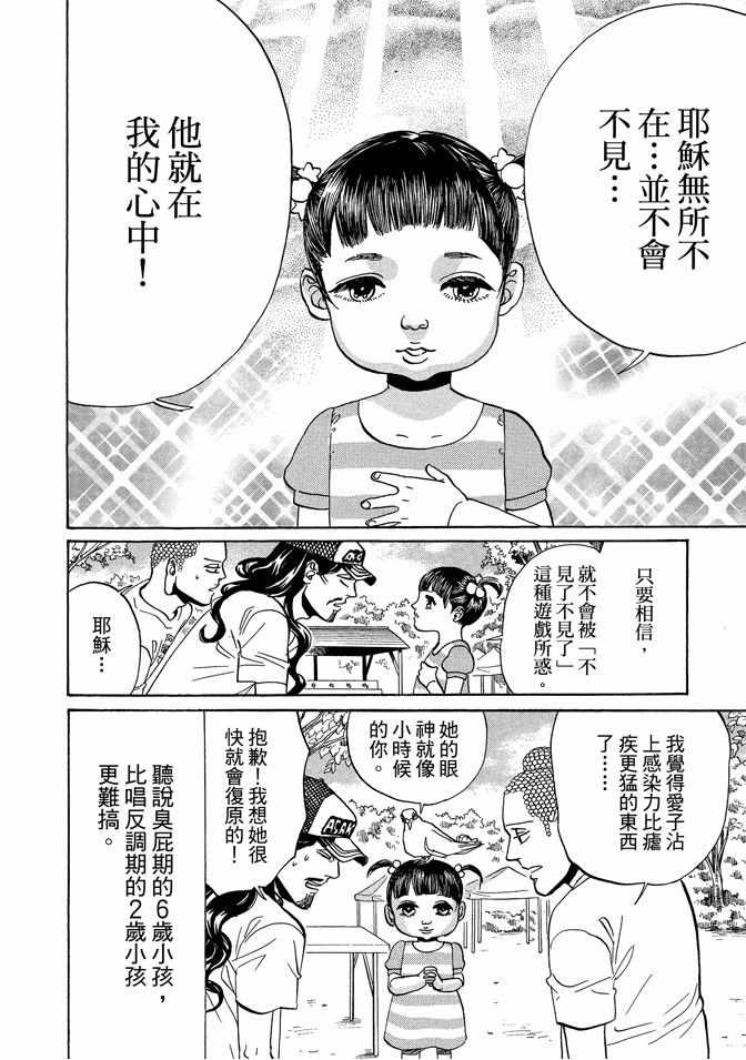 圣☆哥传漫画,第10卷1图