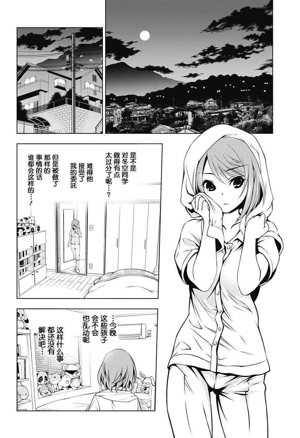 汤摇庄的幽奈同学动漫在线观看漫画,第5话1图