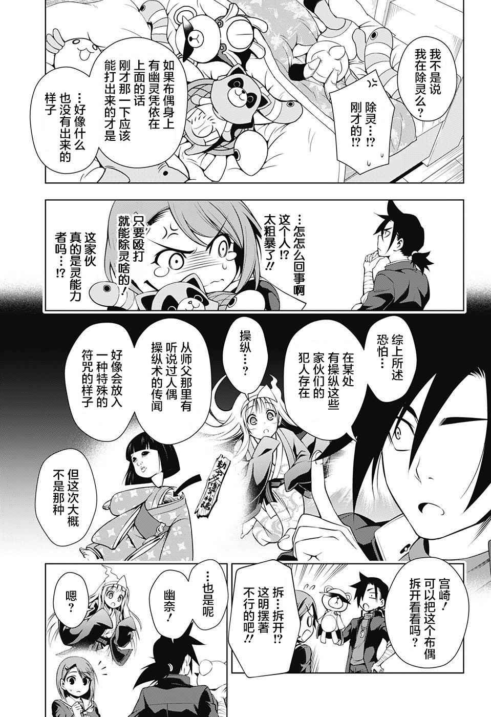 汤摇庄的幽奈同学动漫在线观看漫画,第5话1图