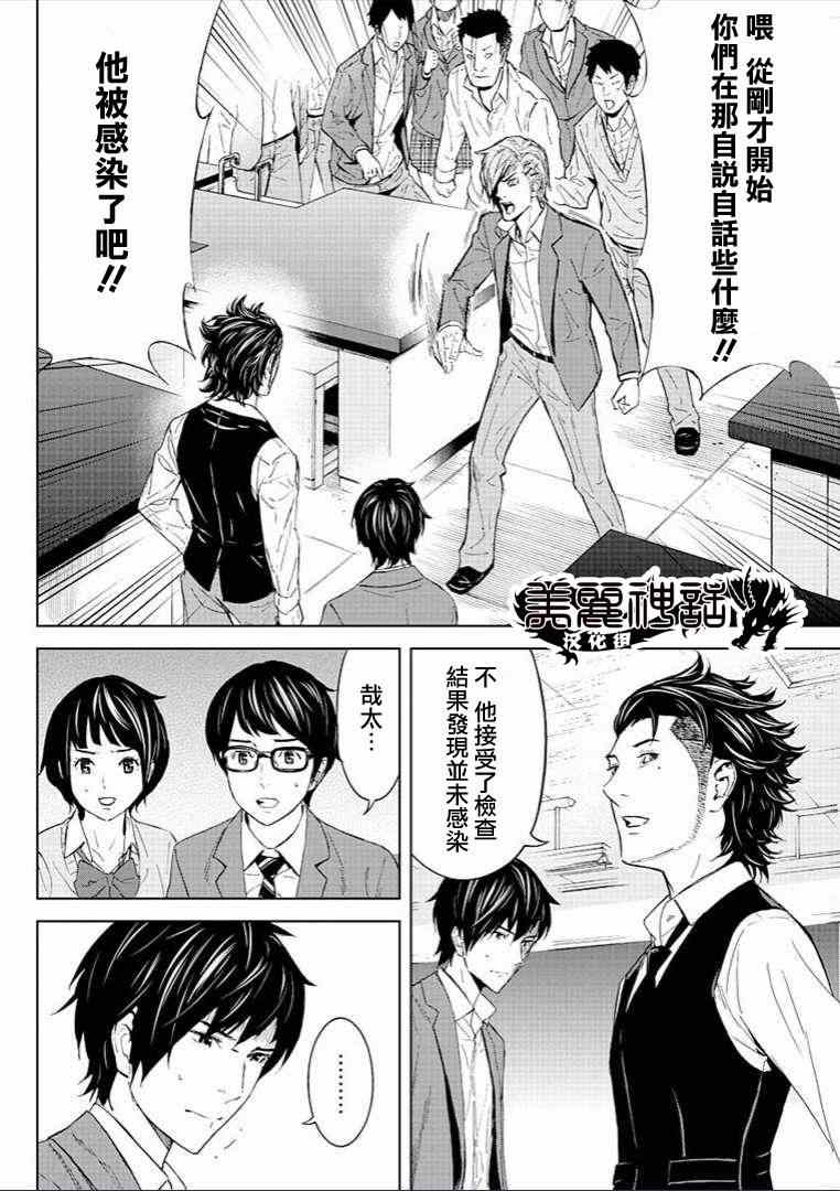 苏醒之森小游戏答案漫画,第7话2图