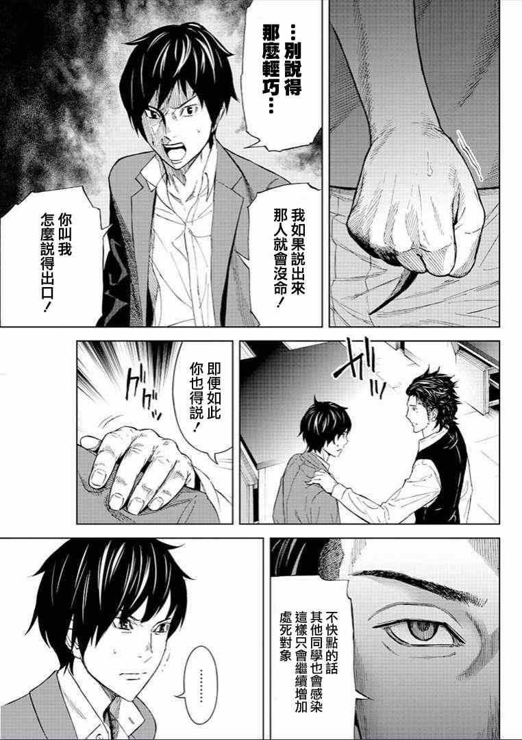 苏醒之森小游戏答案漫画,第7话1图