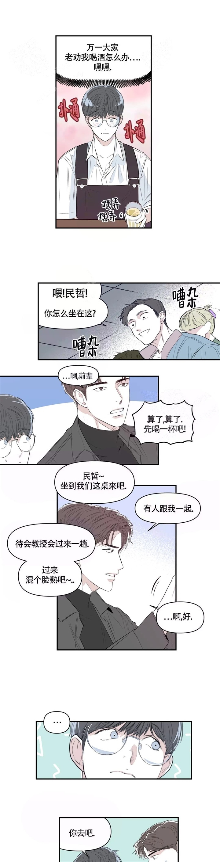 大家的前辈漫画,第7话1图