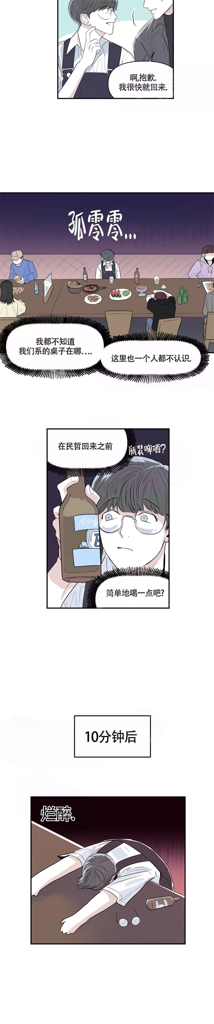 大家的前辈漫画,第7话2图