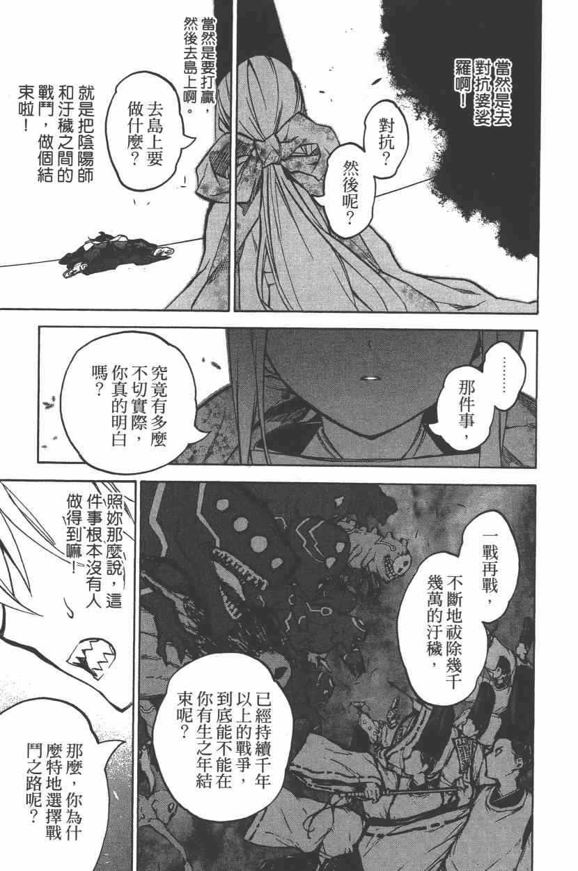 双星之阴阳师漫画,第9卷3图