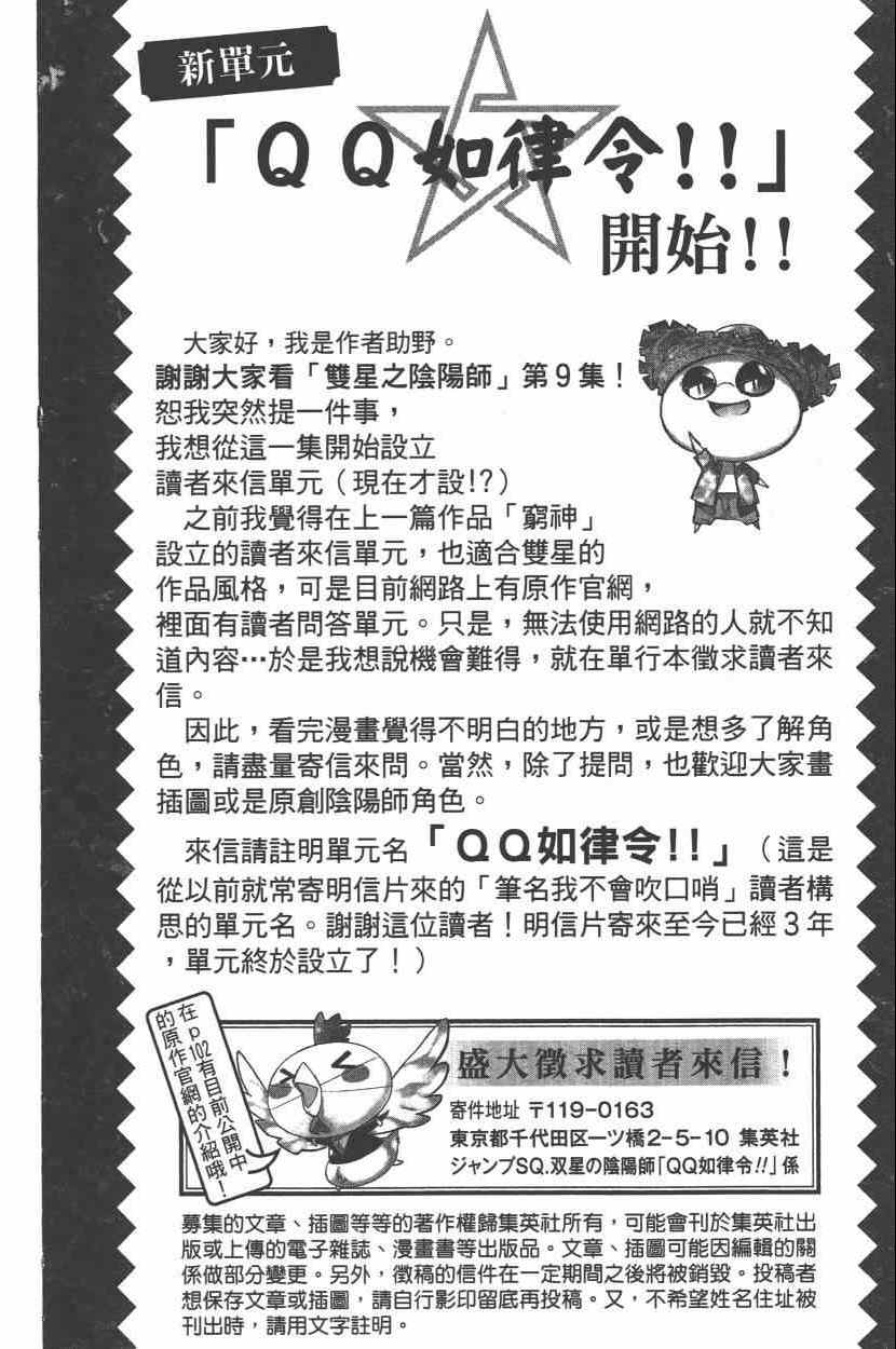 双星之阴阳师漫画,第9卷2图