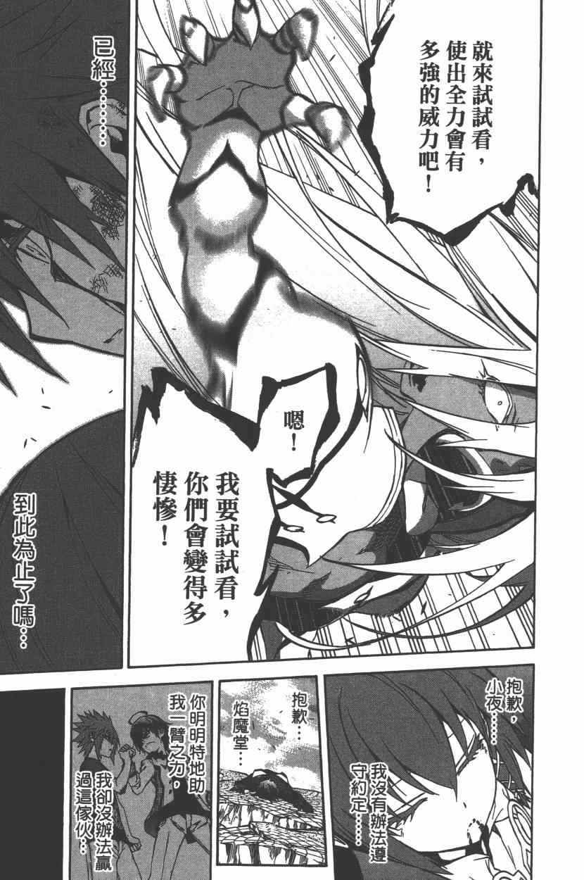 双星之阴阳师漫画,第9卷1图