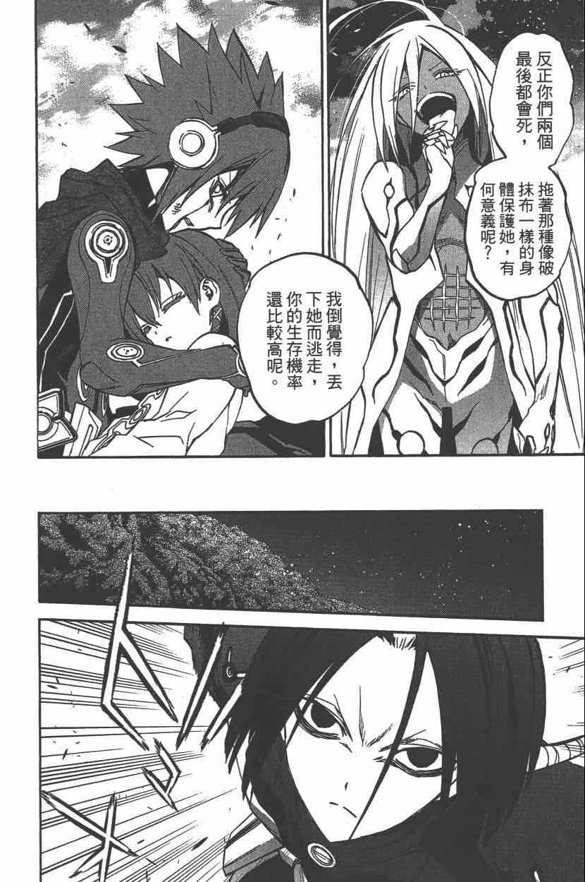 双星之阴阳师漫画,第9卷1图