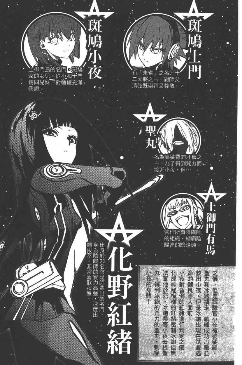 双星之阴阳师漫画,第9卷3图