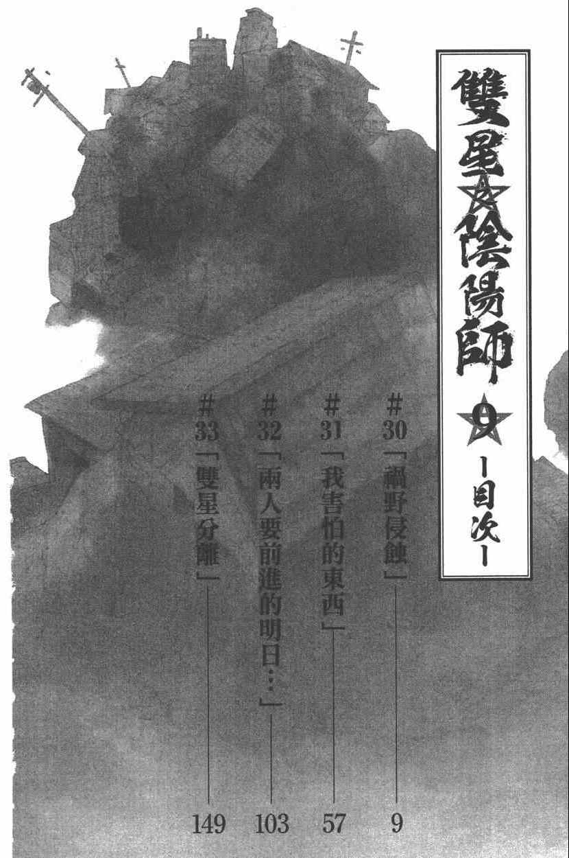 双星之阴阳师漫画,第9卷4图