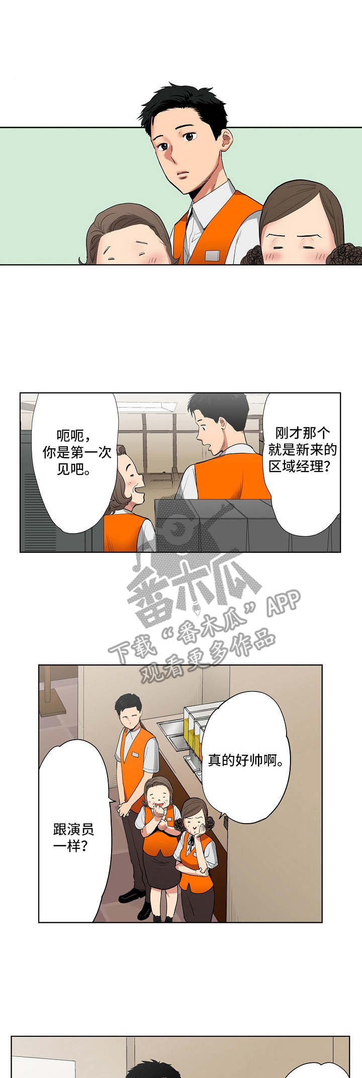 恶堕系统小说在哪里看漫画,第8章：两人会议1图