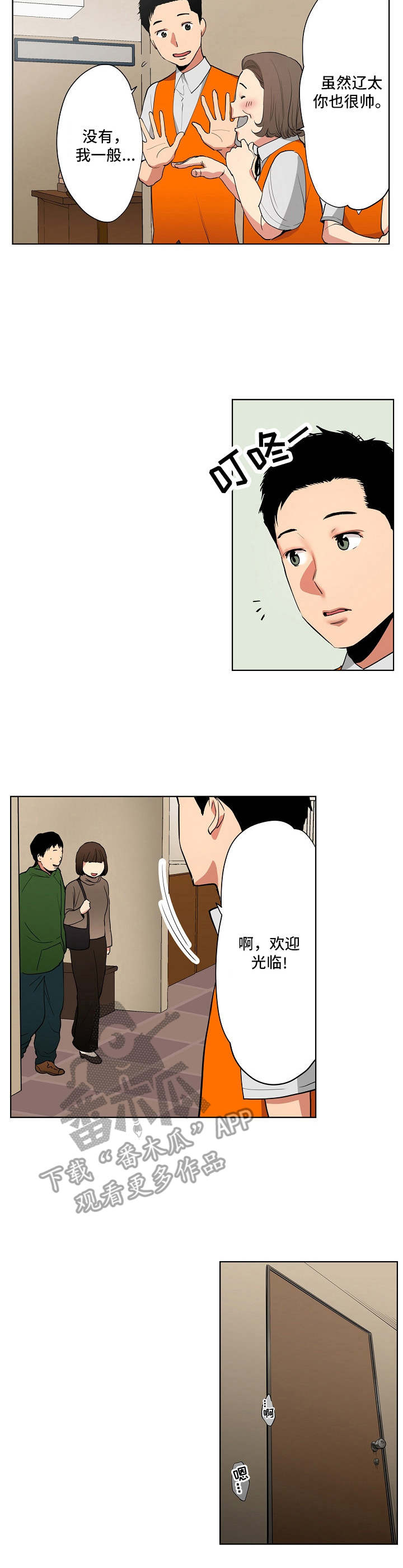 恶堕系统小说在哪里看漫画,第8章：两人会议2图