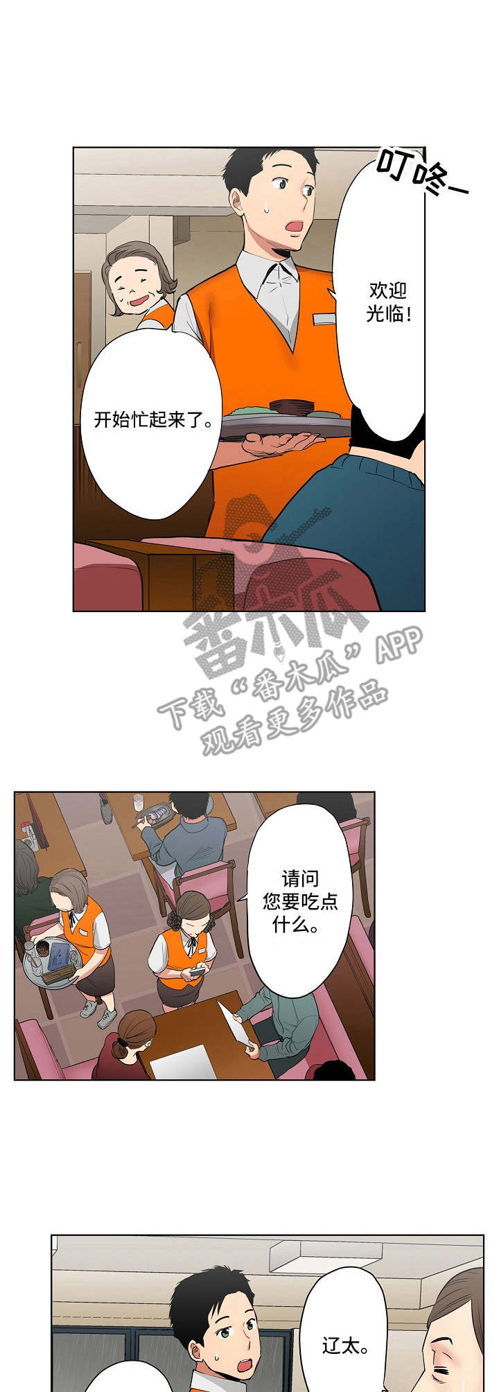 恶堕系统小说在哪里看漫画,第8章：两人会议3图