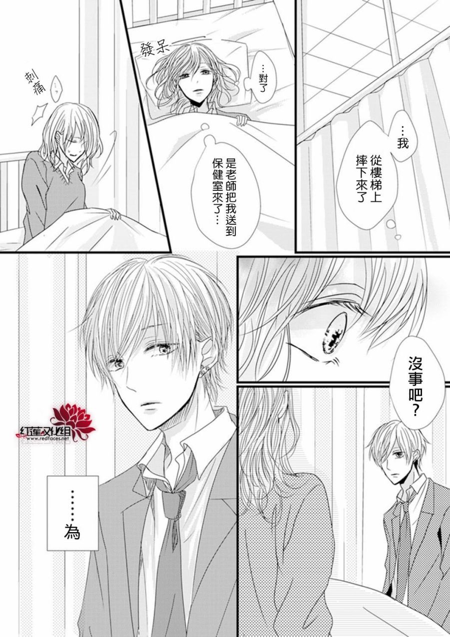 我不喜欢你的笑容漫画,第2话4图