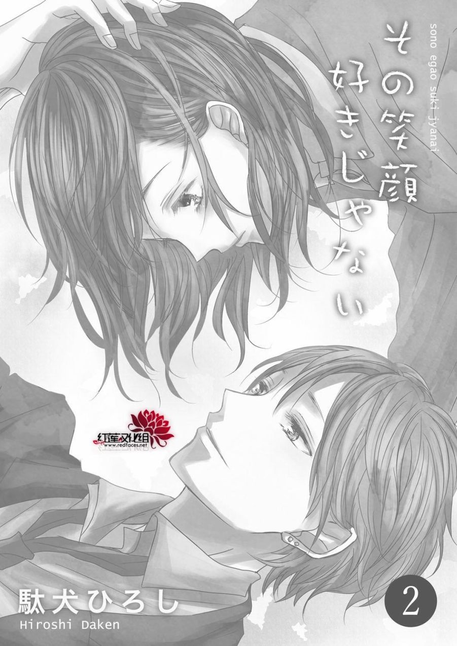 我不喜欢你的笑容漫画,第2话3图