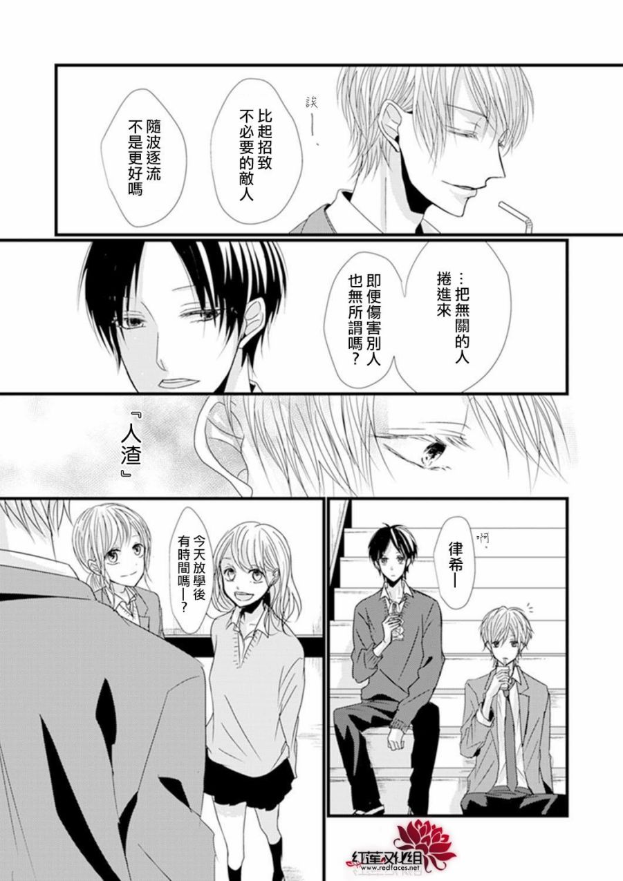 我不喜欢你的笑容漫画,第2话4图