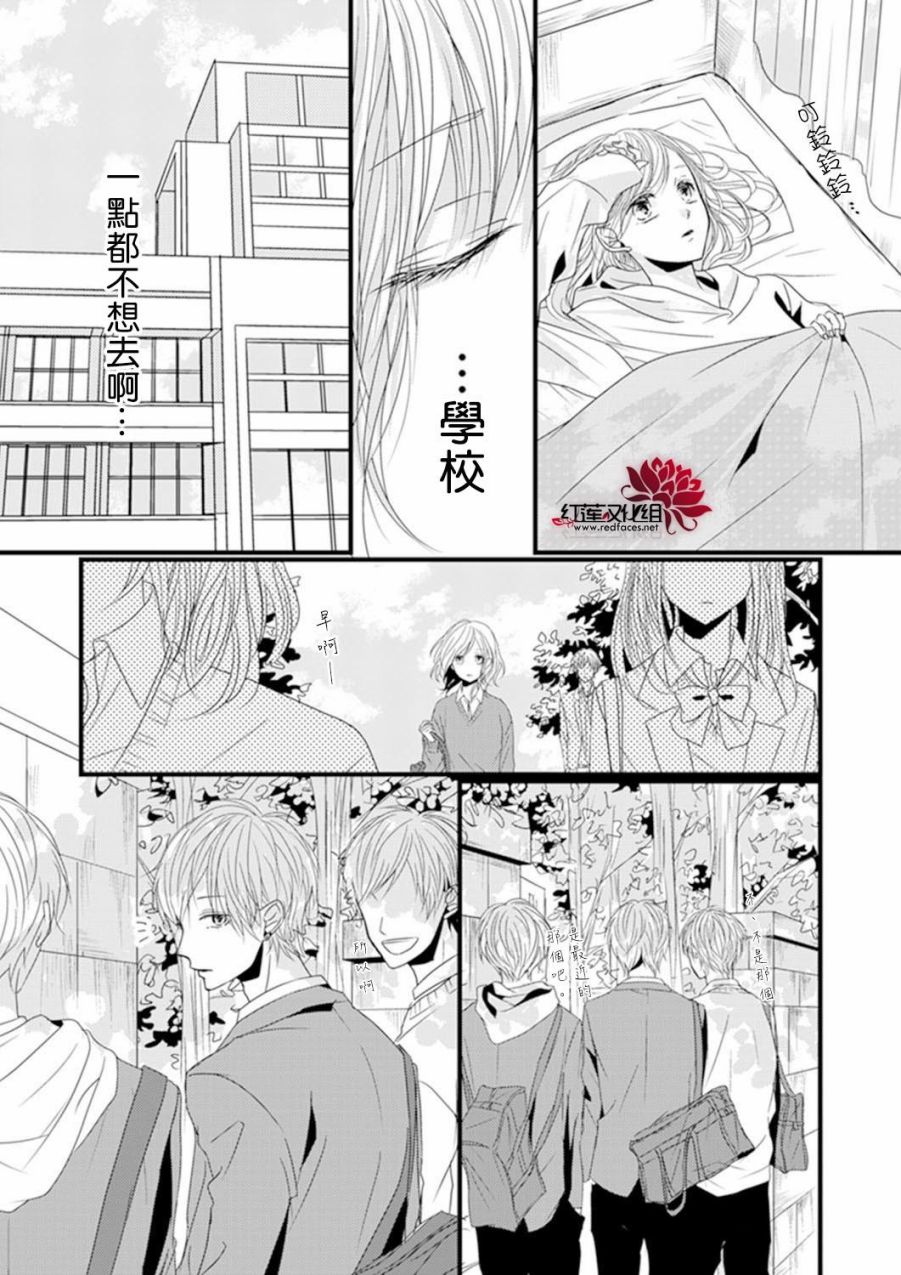 我不喜欢你的笑容漫画,第2话1图