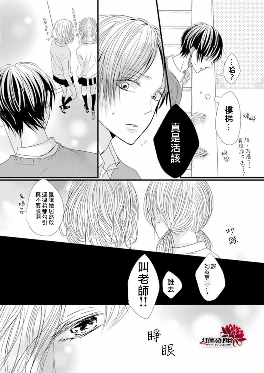 我不喜欢你的笑容漫画,第2话3图