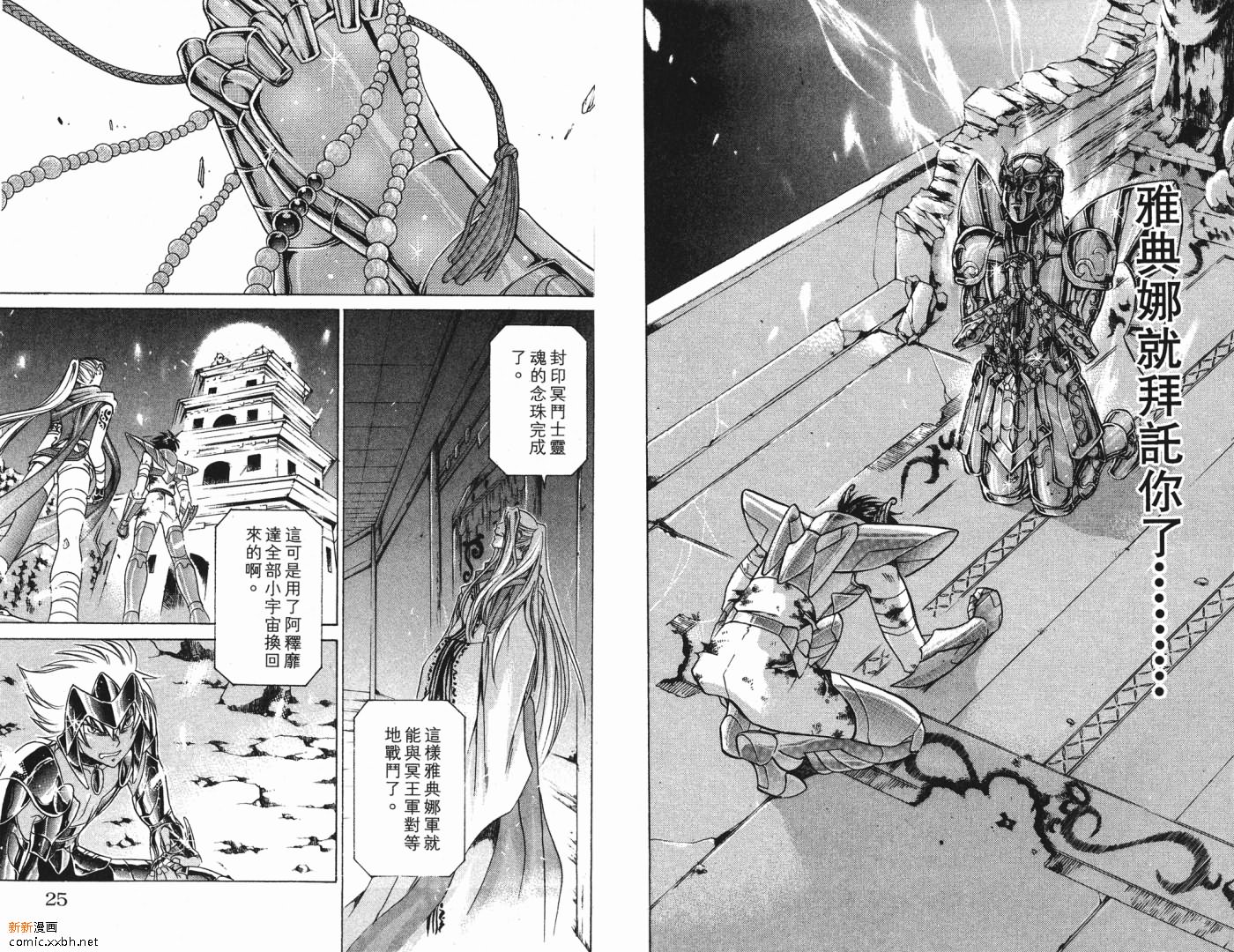 圣斗士星矢冥王神话漫画,第5卷3图