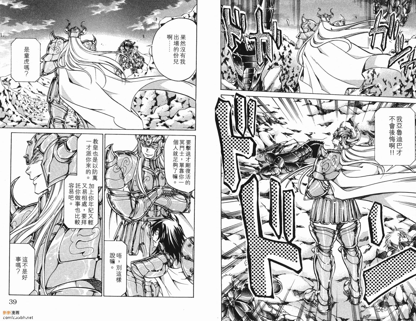 圣斗士星矢冥王神话漫画,第5卷5图