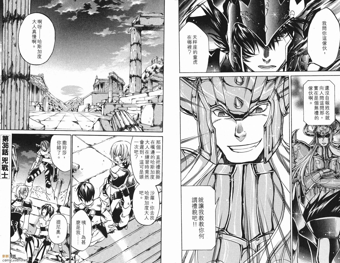 圣斗士星矢冥王神话漫画,第5卷4图