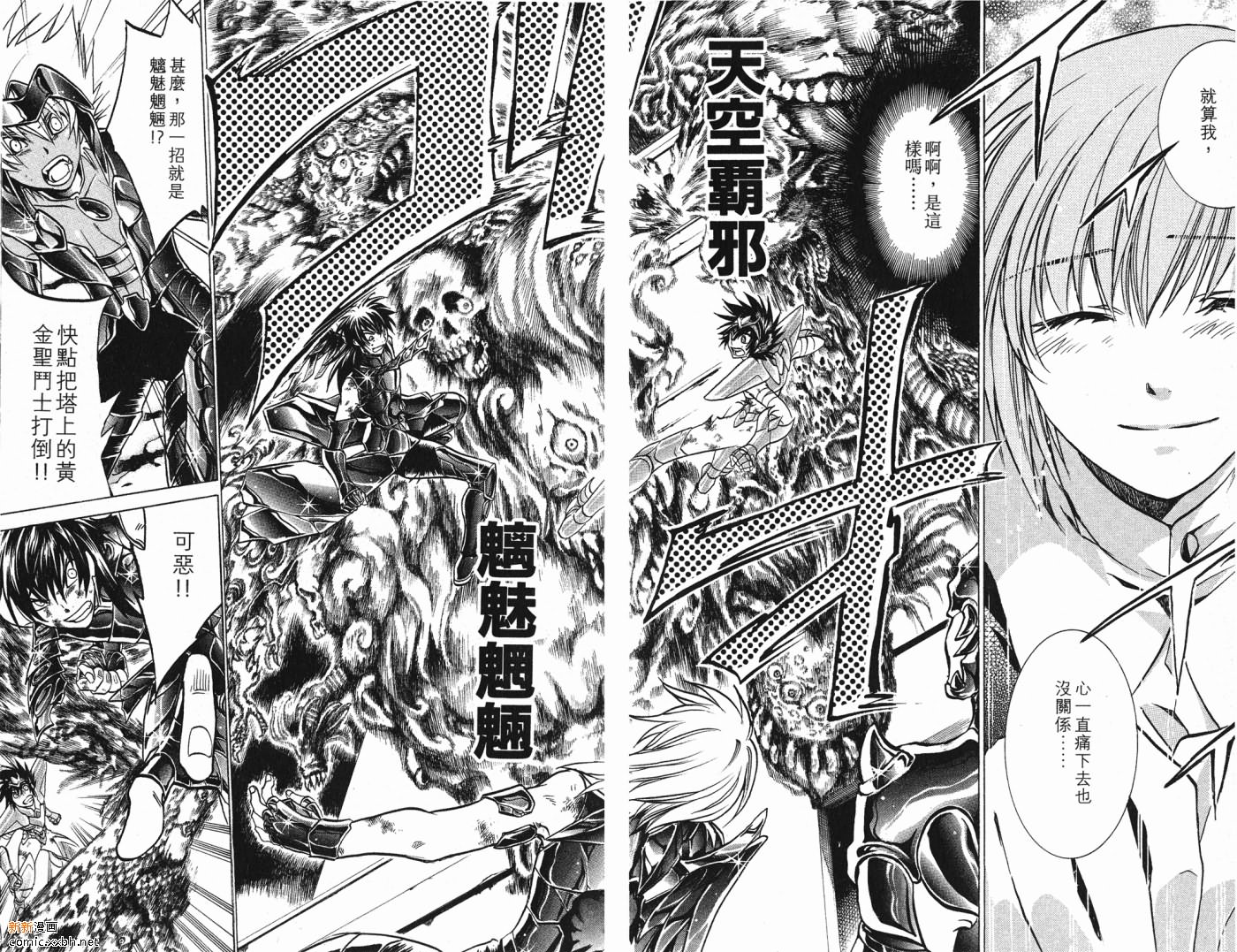 圣斗士星矢冥王神话漫画,第5卷3图